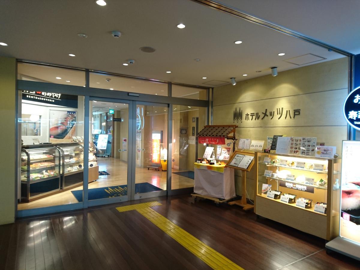 Jr-East Hotel Mets هاتشينوه المظهر الخارجي الصورة